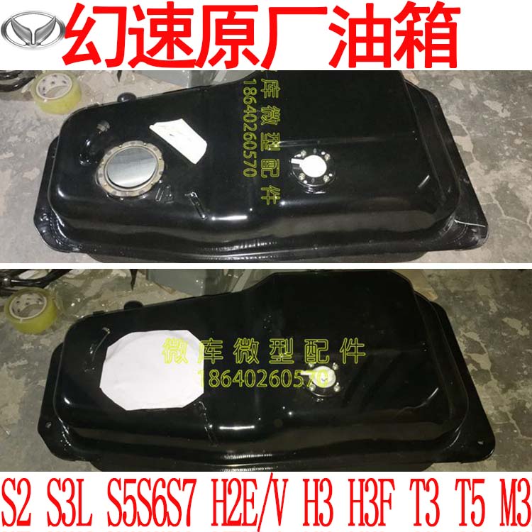 北汽幻速S2S3L S5S6S7H2E/V H3F原厂H3F汽油油箱总成S3L