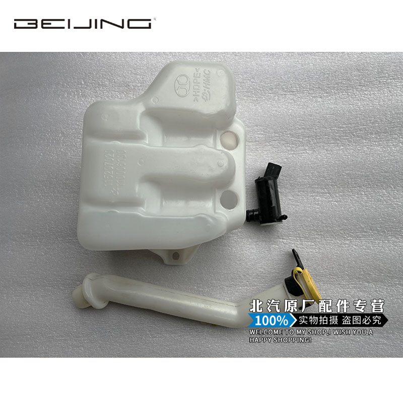 北京汽车E150 E130 D20前喷水壶总成 前风挡玻璃喷水壶 玻璃水壶