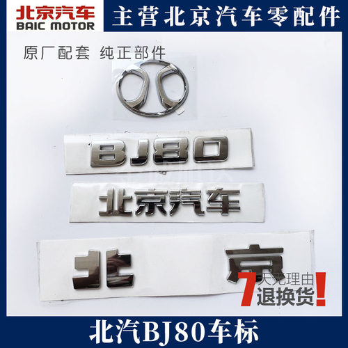 北京bj40bj80全车前车标尾门