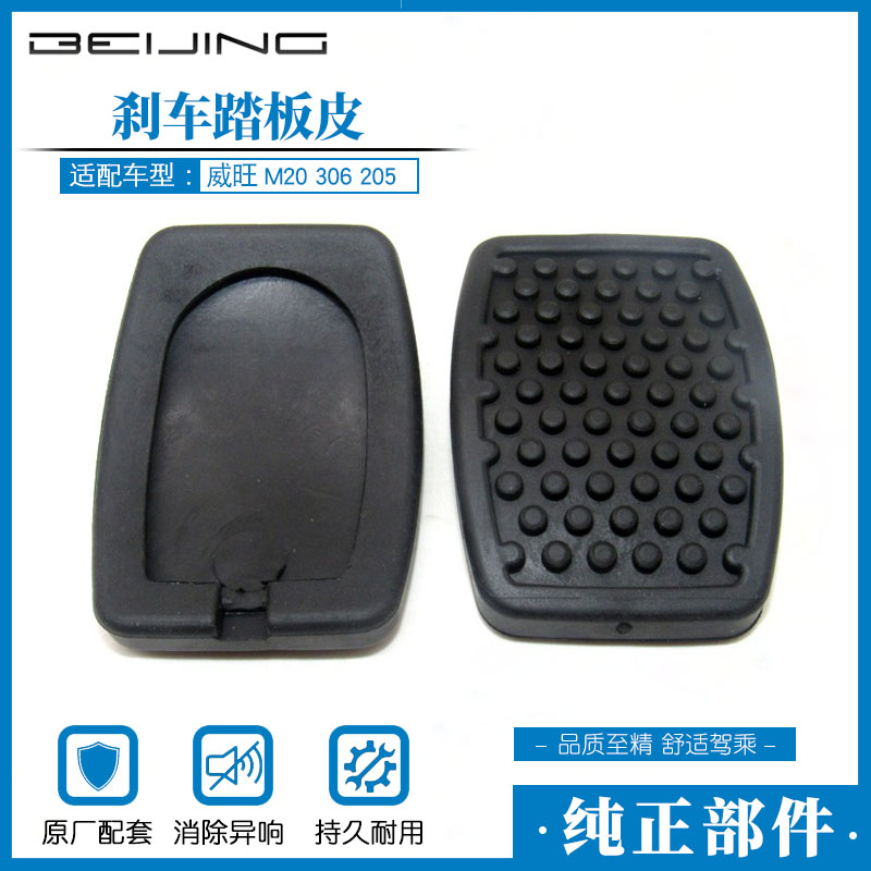 北汽威旺离合器踏板205