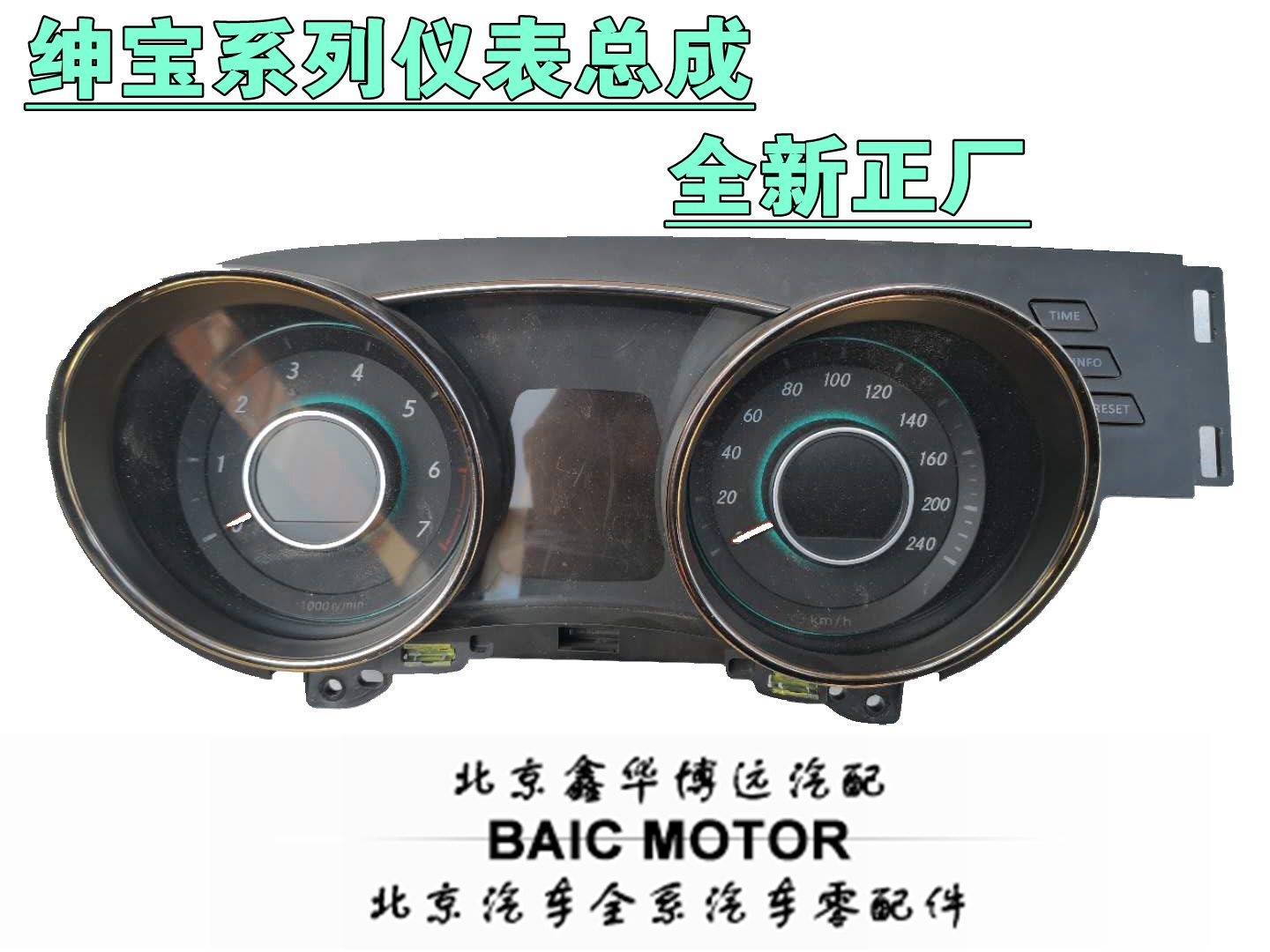 北汽绅宝D50D70X25X35X55X65EU260组合仪表里程表仪表盘总成原厂