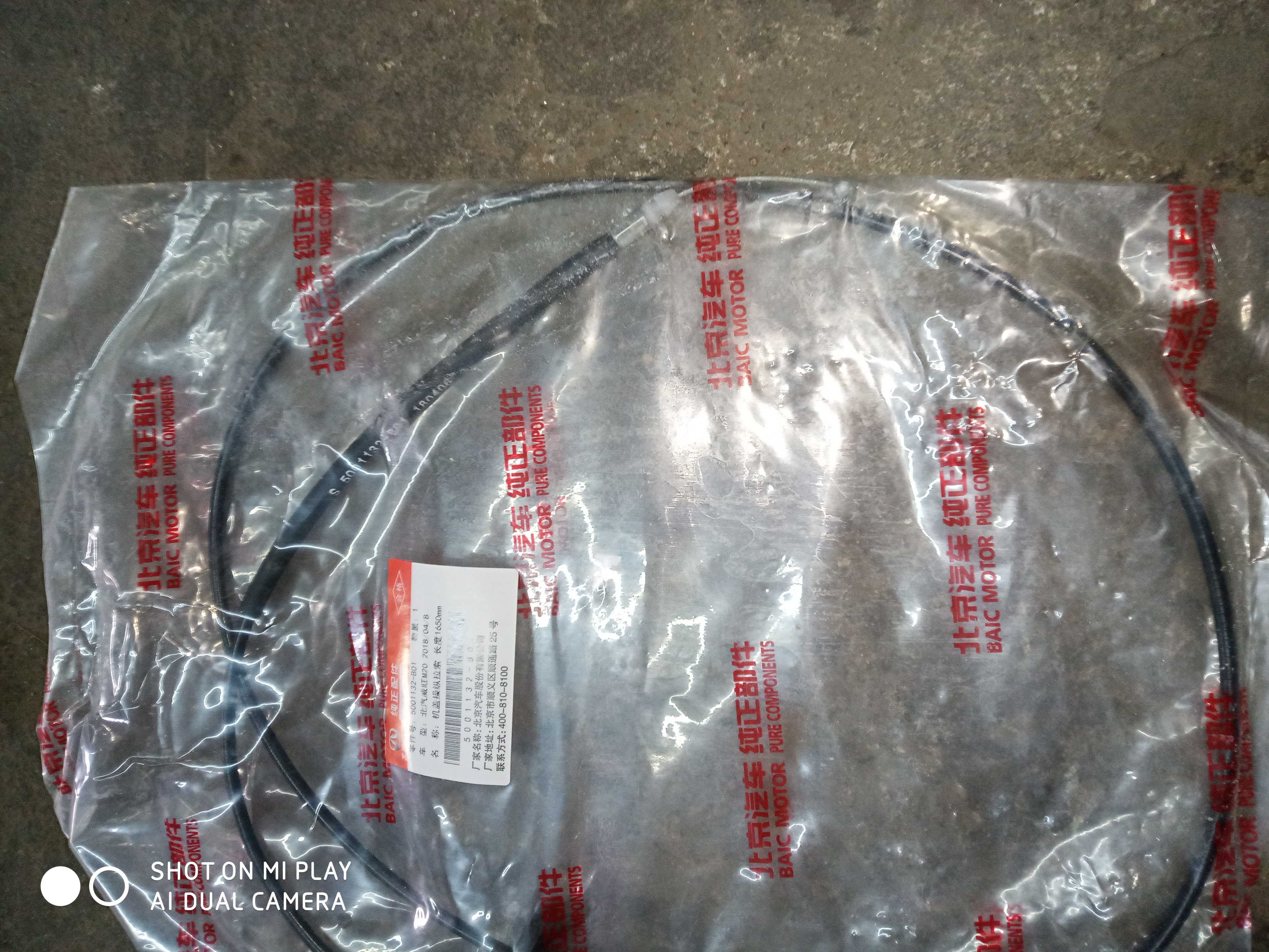 北汽威望M20机盖拉线 引擎盖拉线,发动机机拉线