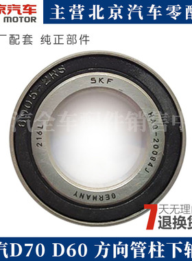 适配北汽绅宝D70 D60 CC D280 D320方向盘轴承 转向机管柱下轴承
