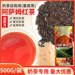 广村阿萨姆红茶叶500g 珍珠奶茶原料奶茶原料锡兰伯爵红茶配料