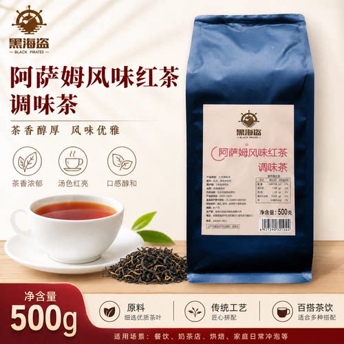 黑海盗阿萨姆锡兰伯爵红茶