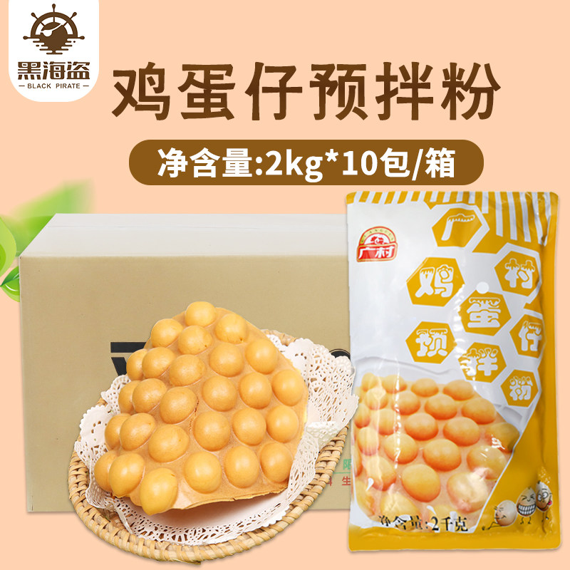 广村鸡蛋仔粉正宗香港QQ蛋仔粉商用港式鸡蛋仔配方原料预拌粉整箱