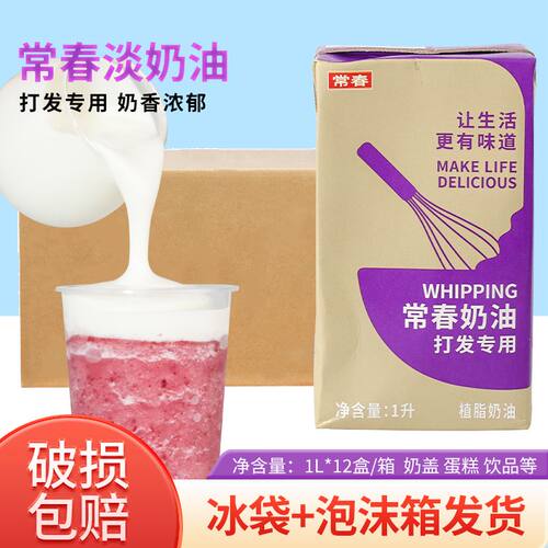 常春淡奶油1L*12盒整箱