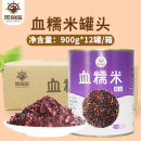 血糯米罐头900g 12罐整箱奶茶店原料开罐即食黑糯米紫米烘焙配料