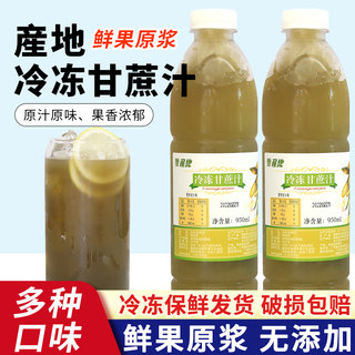 产地冷冻甘蔗原汁950ml 芒果果汁果酱非浓缩原浆奶茶店专用原料