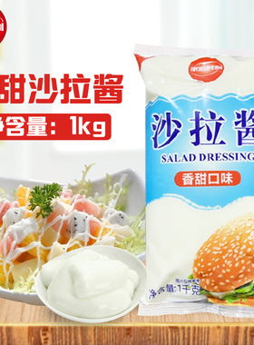 家宏其利香甜沙拉酱1kg商用水果蔬菜萨拉酱沙拉寿司汉堡番茄酱