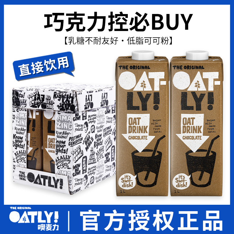 OATLY噢麦力燕麦奶蛋白饮料