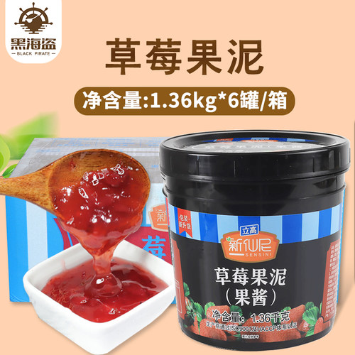 新仙尼草莓果泥果酱整箱