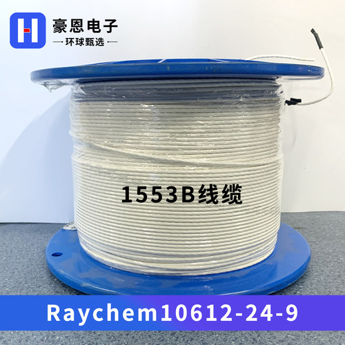1553B线缆HarborM17/176-00002