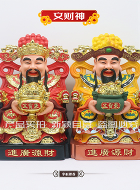 包邮树脂神像 文财神聚宝盆神像 财神爷开业家用佛堂工艺品摆件
