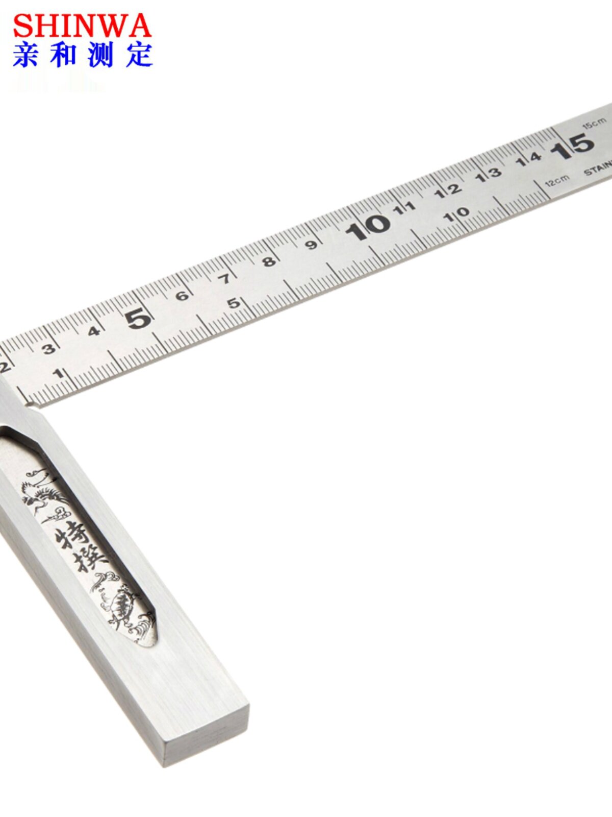 日本亲和角尺宽座矩尺不锈钢shinwa企鹅15cm直角尺l拐尺直角靠尺