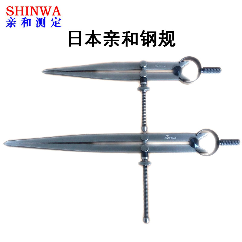 包邮日本进口划线规SHINWA日本亲和碳素钢规划线规划圆规15cm20cm