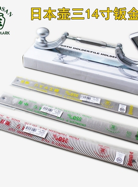 日本壶三钣金锉电梯导轨锉TSUBOSAN壶三14寸可曲锉刀[粗/中/细齿]