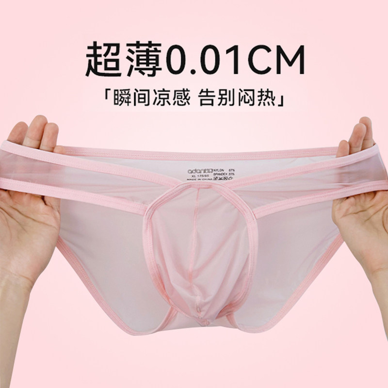 透明男士内裤超轻薄款透气激凸个性感鹅蛋大囊袋牛角边高叉三角裤