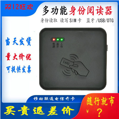 卡尔KT8003蓝牙身份识别器读写卡