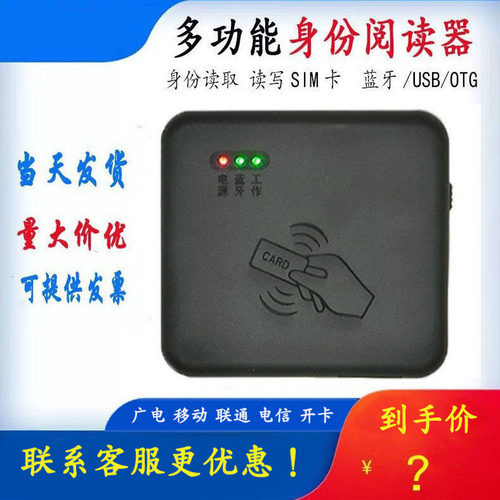 卡尔KT8003蓝牙身份识别器读写卡