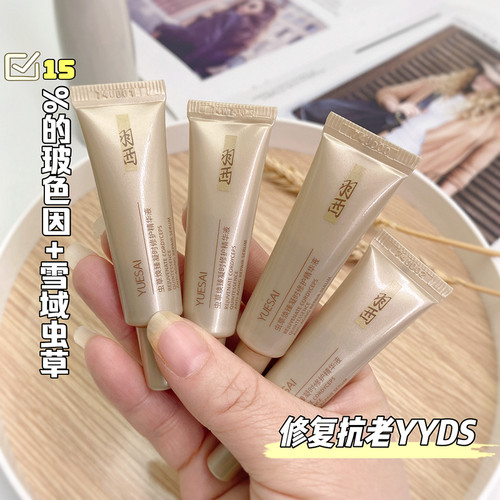 羽西二代鎏金瓶玻色因虫草精华
