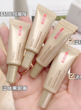 4支包邮羽西鎏金眼霜虫草x21%玻色因溶液焕臻凝时抗皱5ml共20ml