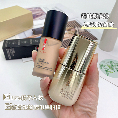 羽西虫草焕颜新粉底霜30ml遮瑕