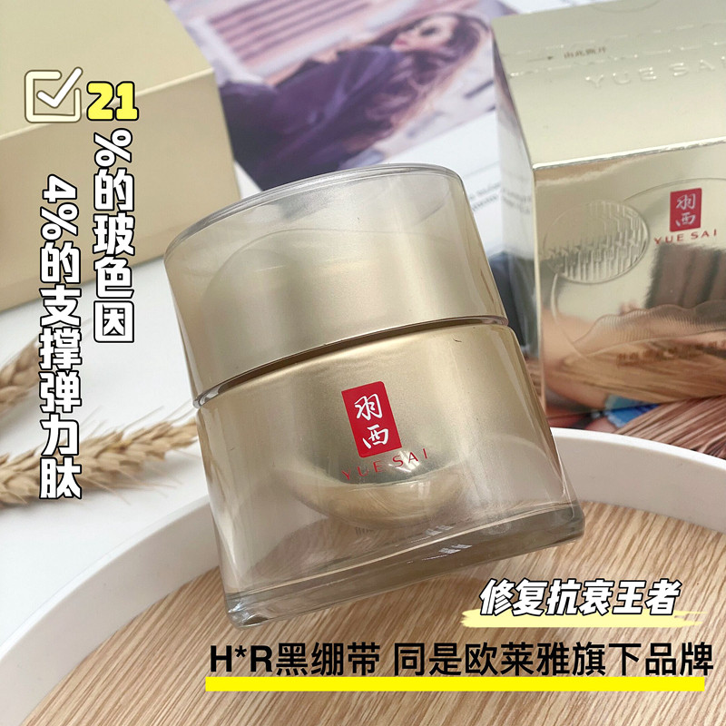 抗老抗皱21%玻色因羽西鎏金面霜