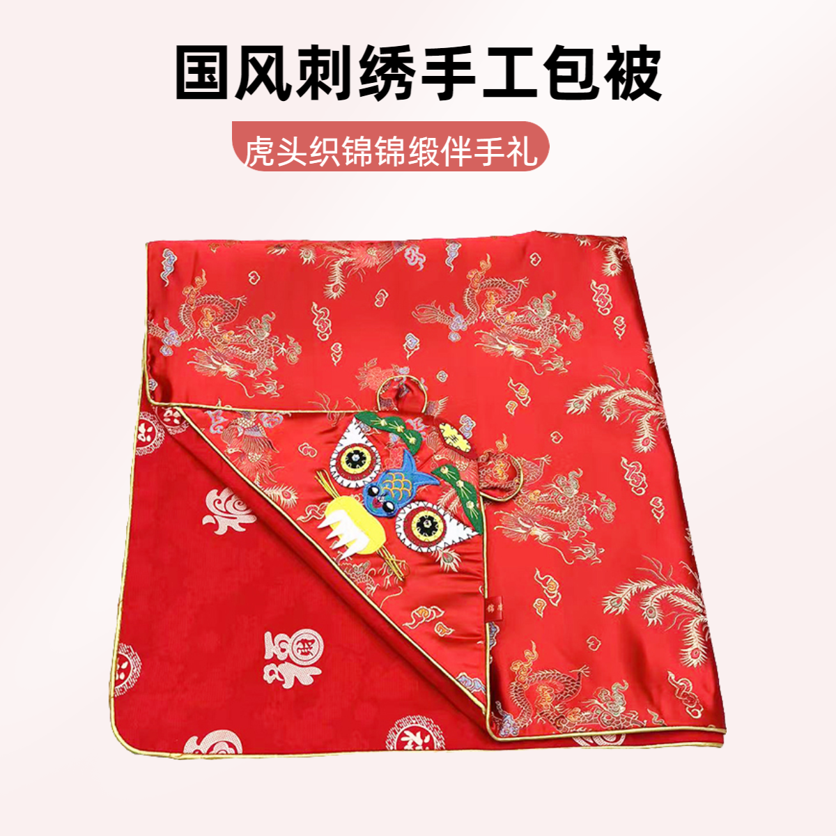 国风刺绣虎头婴儿襁褓被子春秋冬款加厚保暖新生儿满月百天礼品
