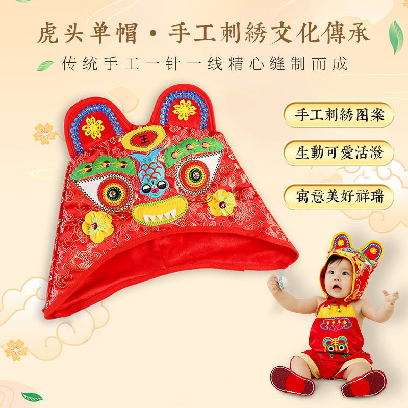 新款中国传统绣花婴幼儿虎头单帽满月百天周岁摄影拍照老虎头帽子