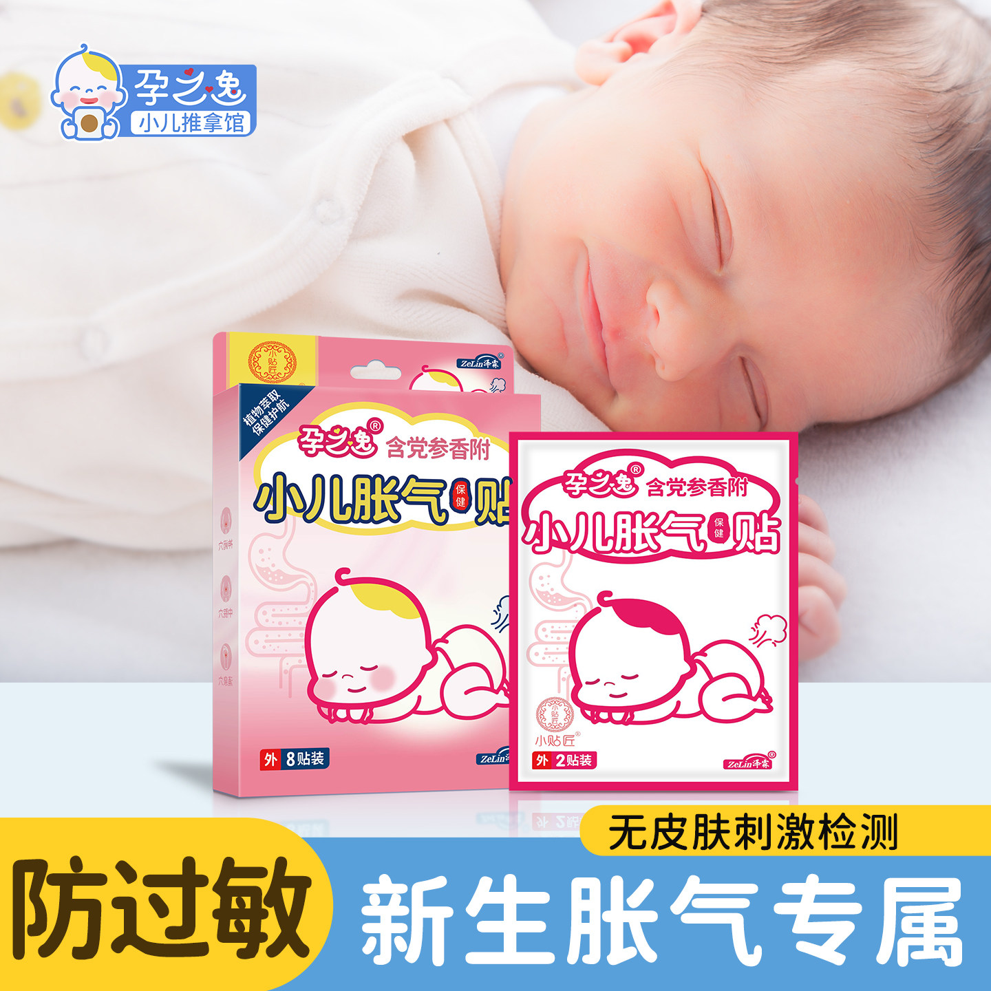孕之逸新生儿胀气贴婴儿专用二月闹神器肚子婴幼儿肠调理胀气绞痛,婴童用品,宝宝防胀气贴/肚脐贴/鼻通贴,淘宝优惠券,粉丝福利购,淘宝优惠卷