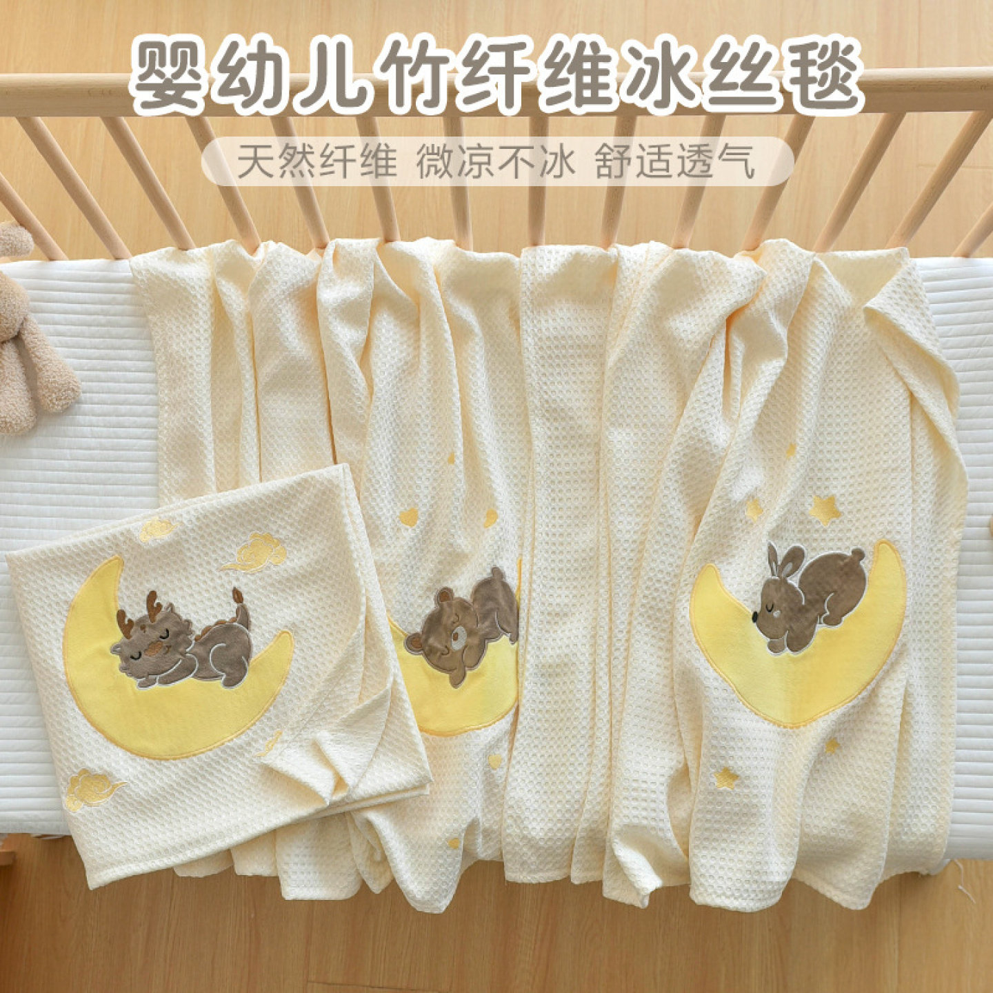 婴儿竹纤维盖毯新生儿童夏季凉感华夫格冰丝毯幼儿园宝宝午休毯子