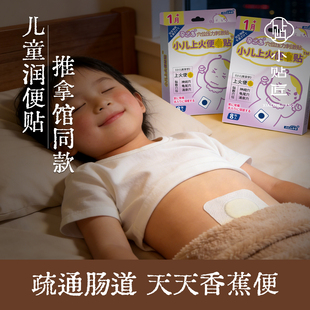 小儿便便贴排便儿童神器大便干燥宝宝便便困难羊屎蛋排不出调理