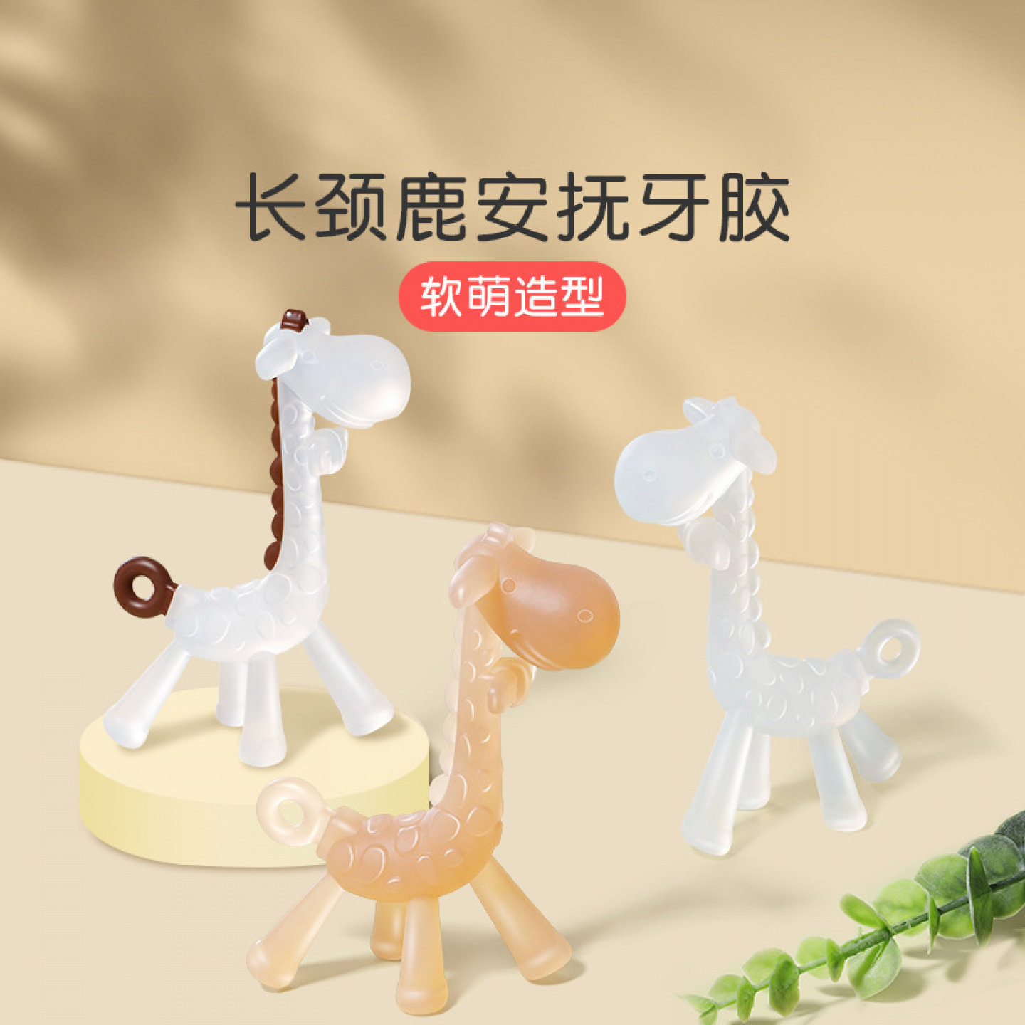长颈鹿宝宝牙胶食品级硅胶磨牙棒婴儿出牙期可水煮咬咬乐一件代发