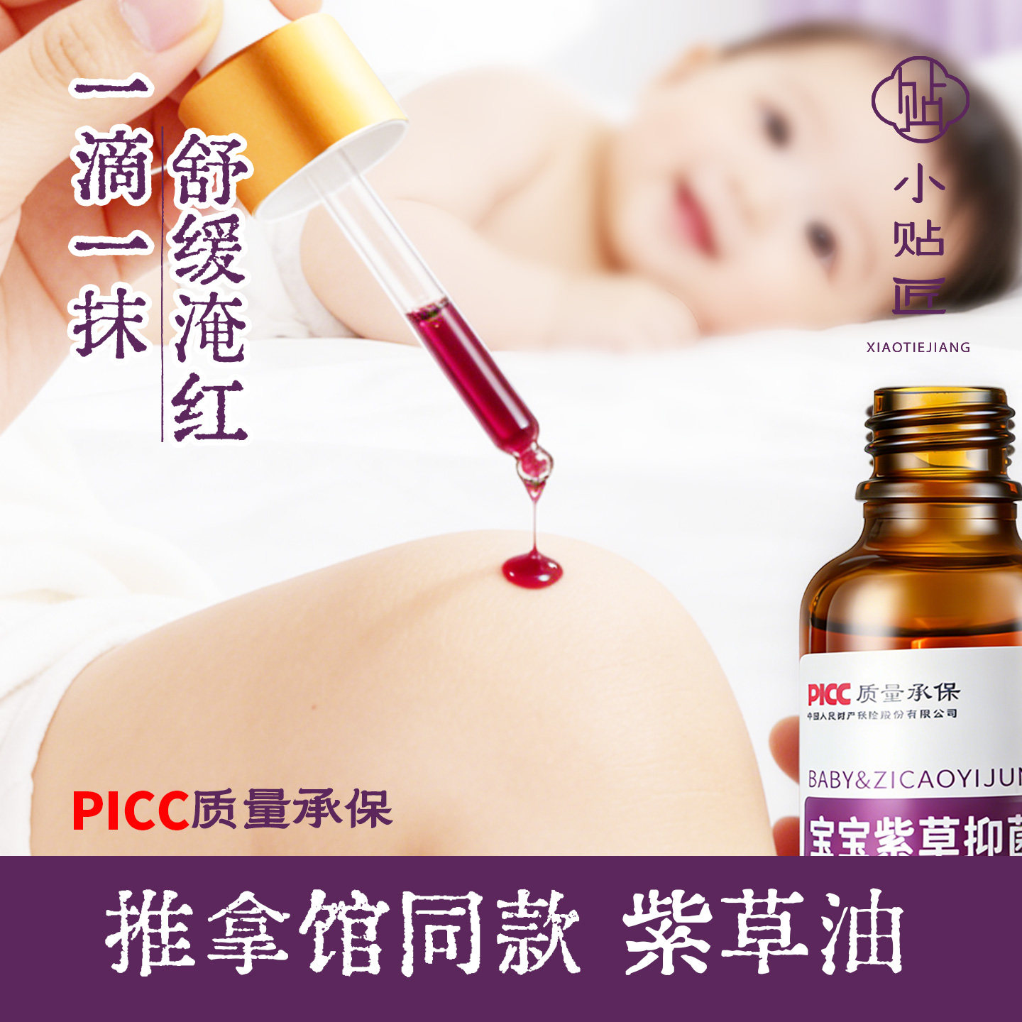 紫草油婴儿初生防淹抚触油专用新生儿婴幼儿按摩擦红pp脖子大腿膏