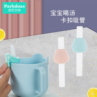 派巴贝特宝宝学习喝汤直管吸管带