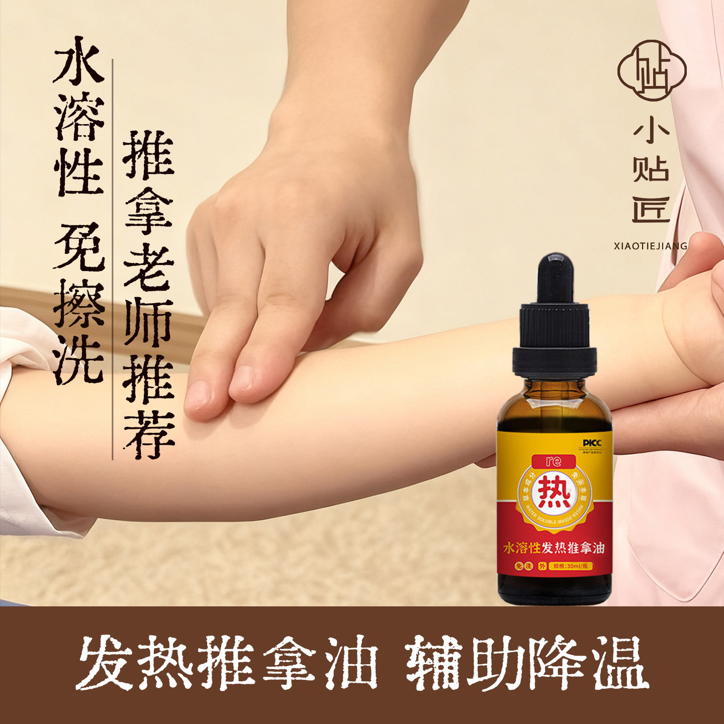 小儿发f热推拿精油新生儿抚触油婴儿按摩油宝宝可用肤护理油湿润