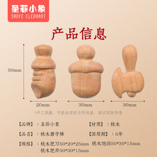 婴儿桃木磨牙棒手工牙胶小李肥刀