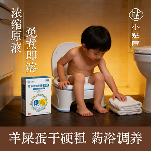 宝宝噗噗困难药浴泡羊屎蛋大便便干燥澡免熬煮草本包儿童泡脚药包