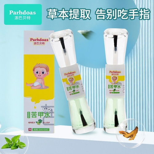 派巴贝特宝宝苦甲水+护理液草本