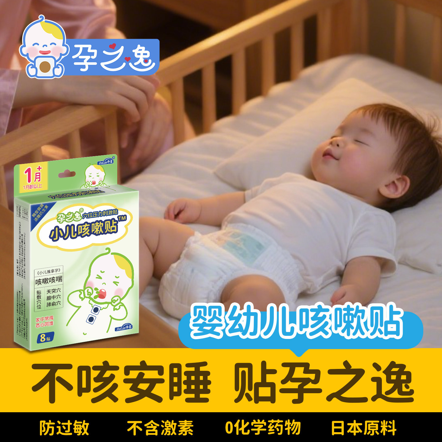 小儿咳嗽贴止婴儿咳化痰贴儿童宝宝咳喘咳贴感冒咳嗽日本婴幼儿