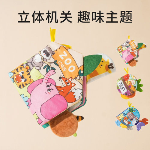 幼儿布书大尾巴立体机关