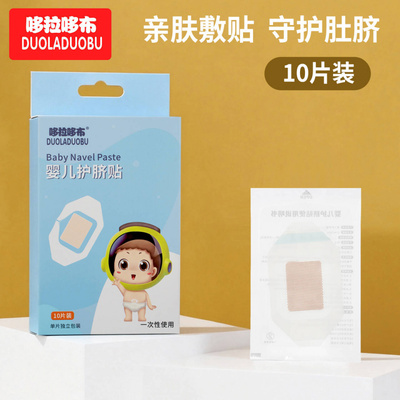 哆拉哆布宝宝透气防水护脐贴
