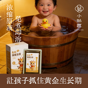 儿童药浴泡澡泡脚药包儿童瑶浴沐浴宝宝生长泡澡免熬煮草本包
