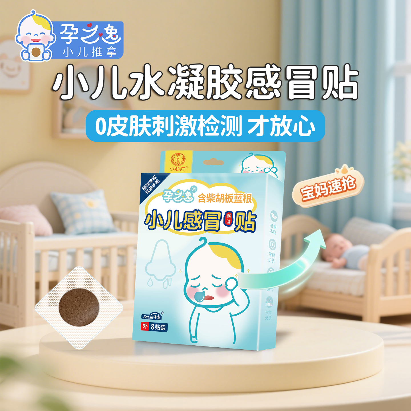 孕之逸婴儿鼻塞流鼻涕防过敏设计