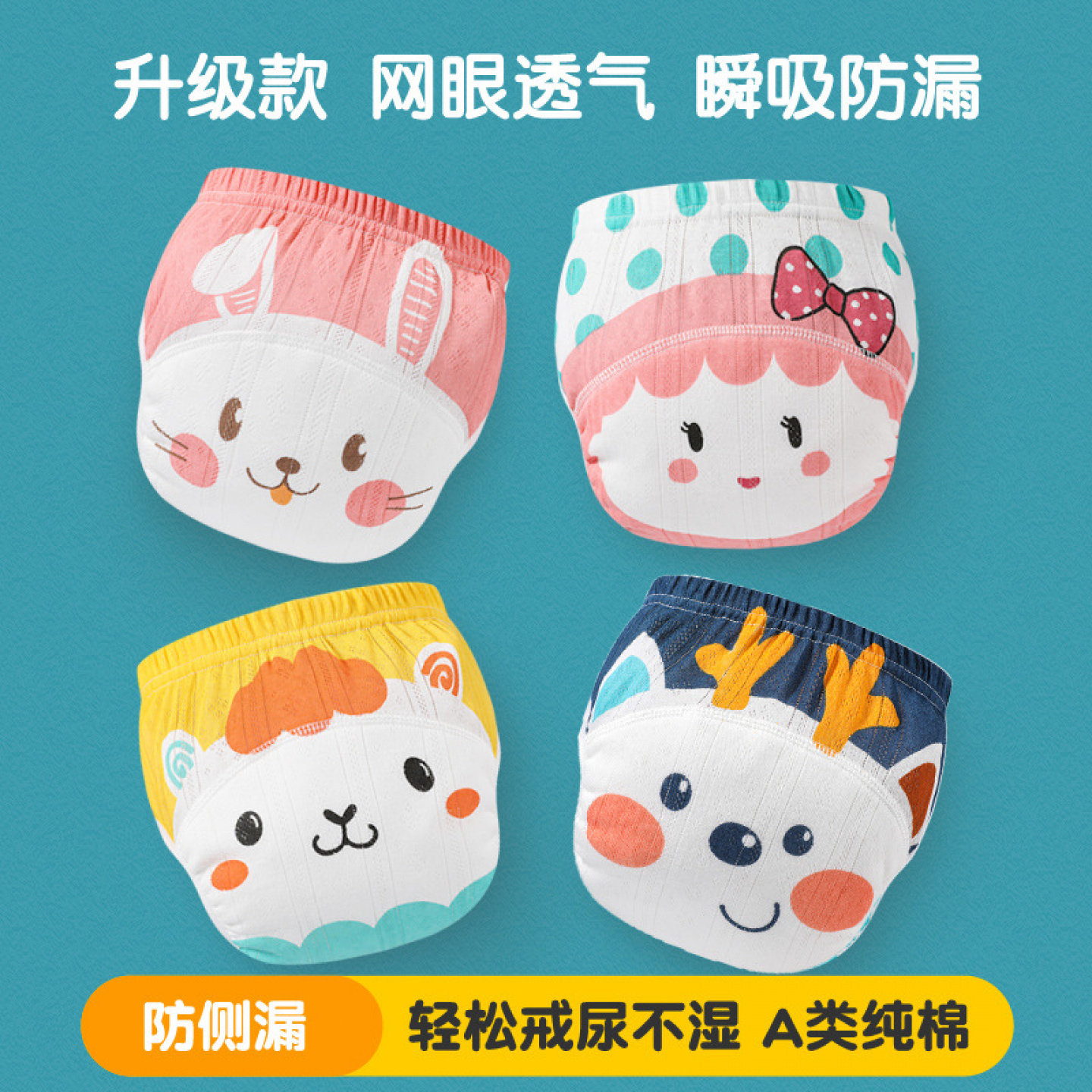 宝宝夏季透气如厕训练裤图片