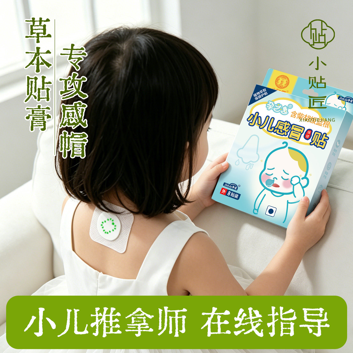 孕之逸婴儿鼻通贴儿童中药宝宝鼻堵流鼻涕贴婴幼儿小儿风寒风热贴