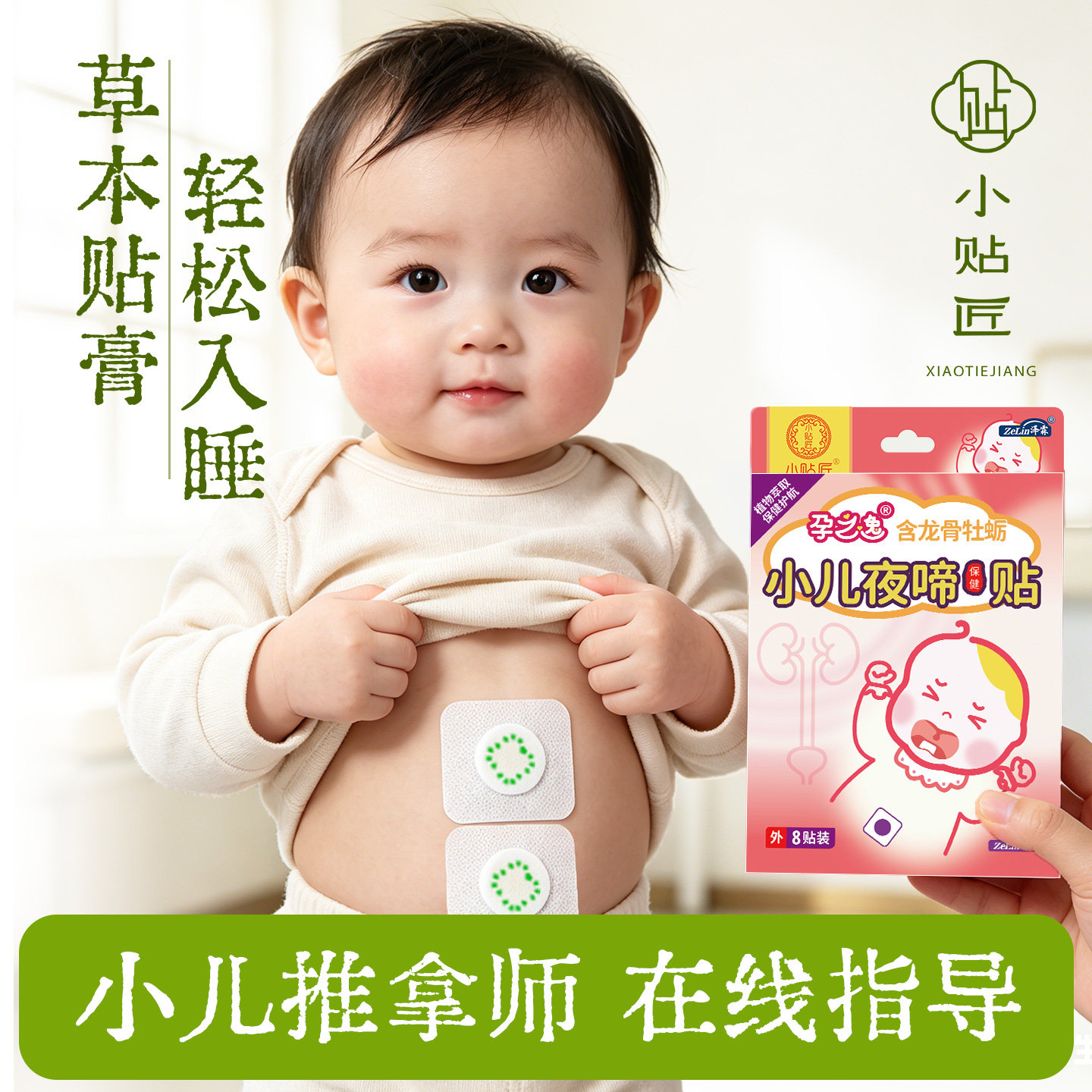 婴幼儿夜啼贴宝宝安睡小儿夜哭神器哭闹夜醒胀气二月闹肚脐保健贴