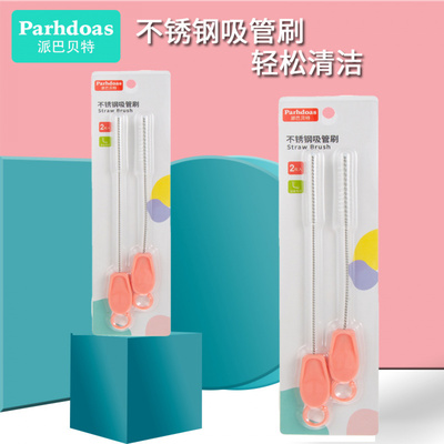 派巴贝特宝宝奶嘴不锈钢毛刷奶瓶
