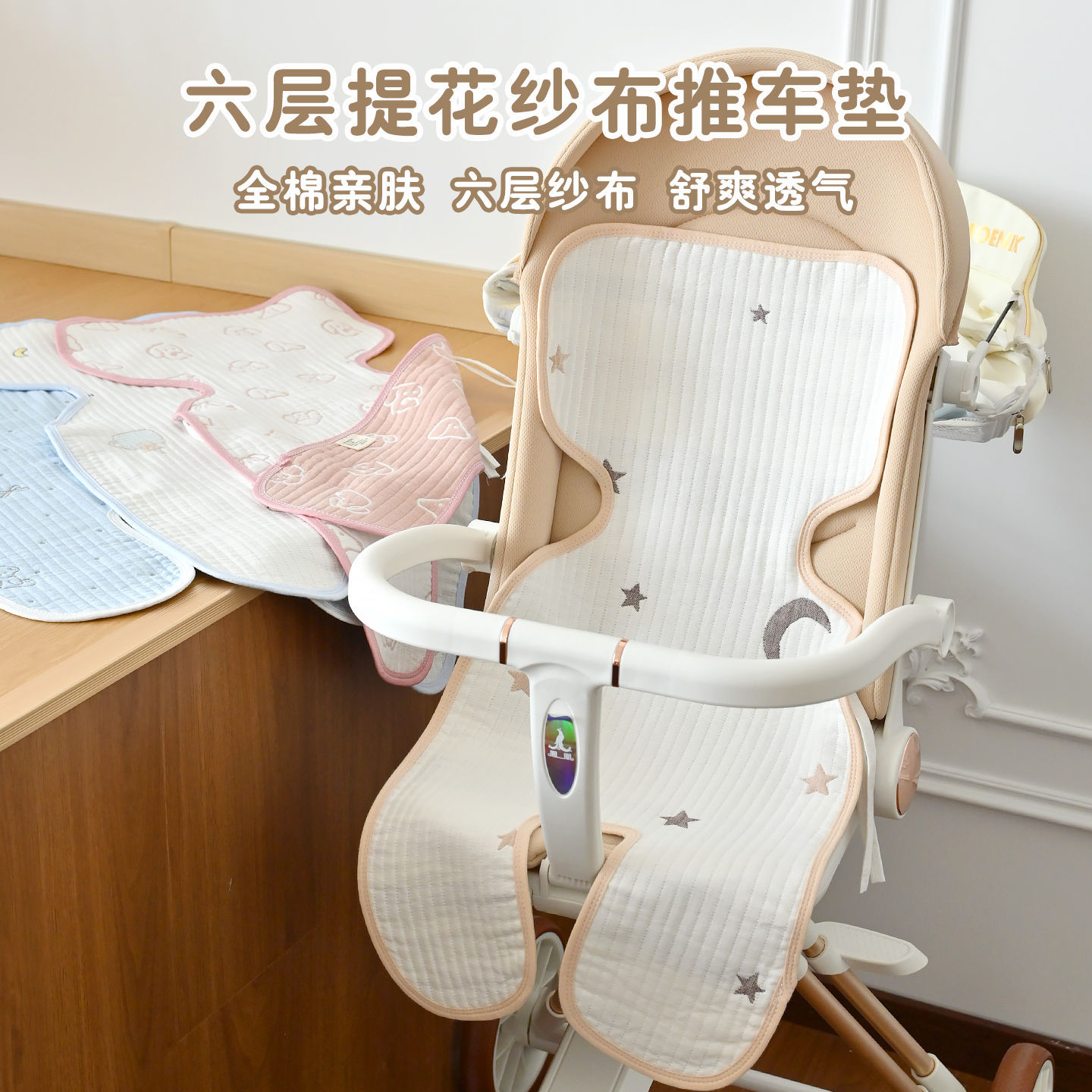 宝宝推车垫纯棉A类婴儿车坐垫夏季薄款吸汗透气儿童遛娃神器垫子